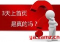 什么是百度seo优化？百度seo关键词优化哪个公司好？