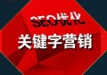 seo优化如何避免百度降权？百度seo排名优化是什么？