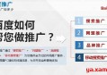 sem百度竞价排名要学哪些？百度sem推广我们需要做什么？