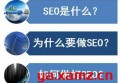 百度seo关键词优化哪个公司好？如何给品牌做百度SEO优化？