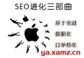 如何优化百度seo？百度优化seo是什么意思？