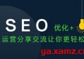 百度seo排名优化是什么？百度seo排名优化哪个公司好？