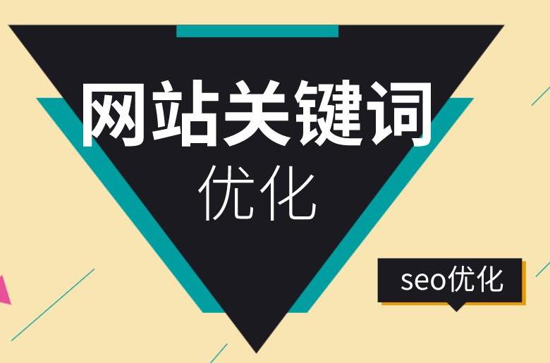 网站SEO排名